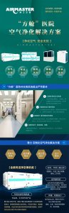 專業(yè)專注 | 雅士?“方艙”醫(yī)院空氣凈化解決方案助力抗疫！