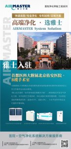 一路同行?共戰(zhàn)疫情|雅士入駐首都醫(yī)科大學(xué)附屬北京佑安醫(yī)院！