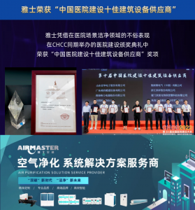 聚焦美好醫(yī)院建設(shè)?專注系統(tǒng)凈化解決方案！