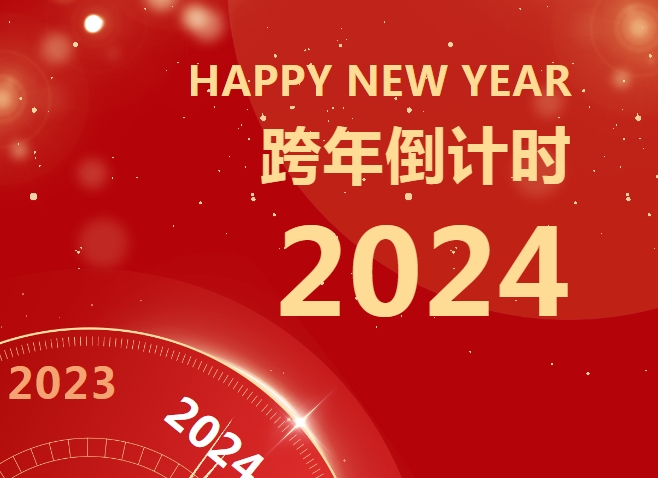 雅士集團(tuán)董事長(zhǎng)2024新春致辭！